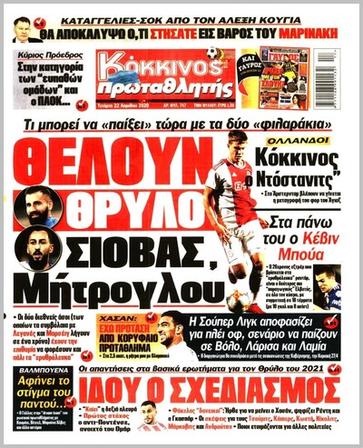 ΠΡΩΤΑΘΛΗΤΗΣ