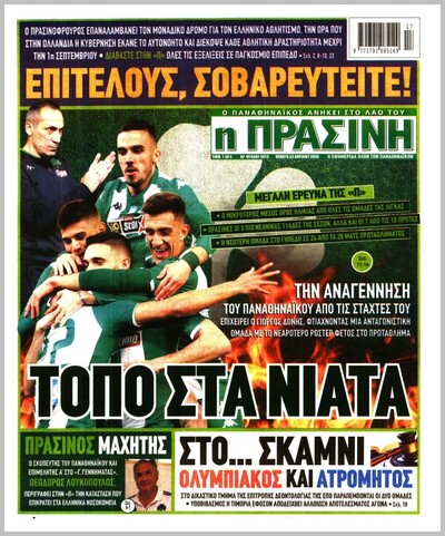 ΠΡΑΣΙΝΗ