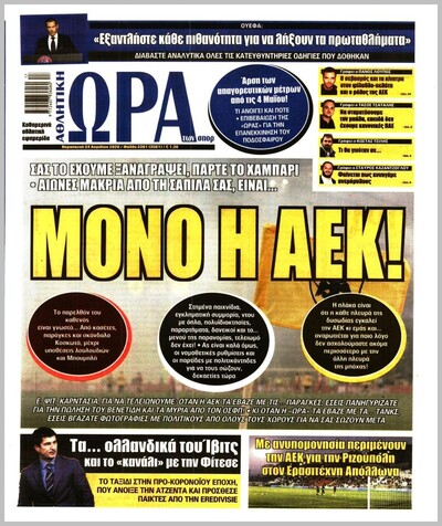 ΩΡΑ ΤΩΝ ΣΠΟΡ