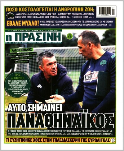 ΠΡΑΣΙΝΗ