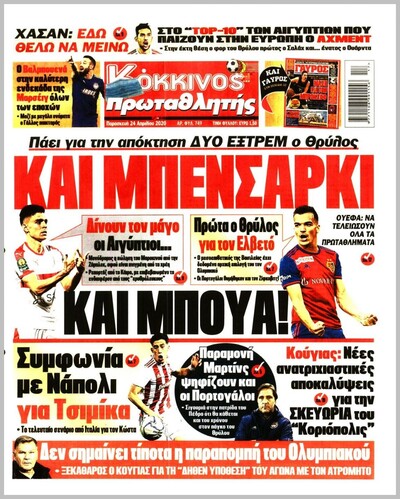 ΠΡΩΤΑΘΛΗΤΗΣ