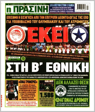 ΠΡΑΣΙΝΗ