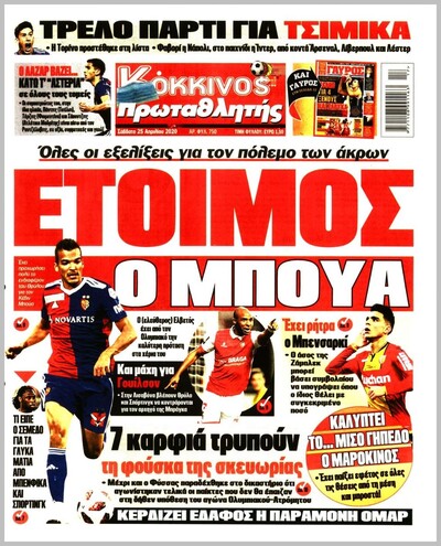 ΠΡΩΤΑΘΛΗΤΗΣ