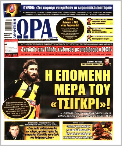 ΩΡΑ ΤΩΝ ΣΠΟΡ