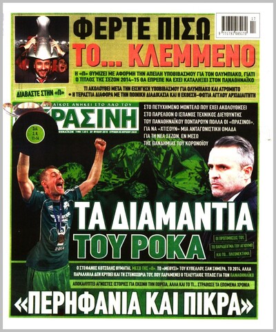 ΠΡΑΣΙΝΗ