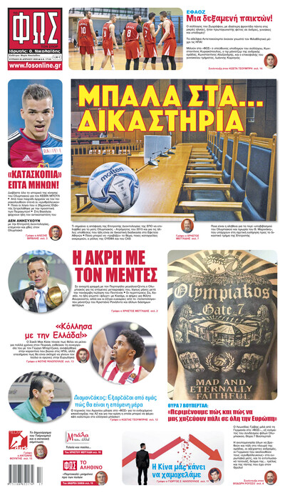 ΦΩΣ ΤΩΝ ΣΠΟΡ