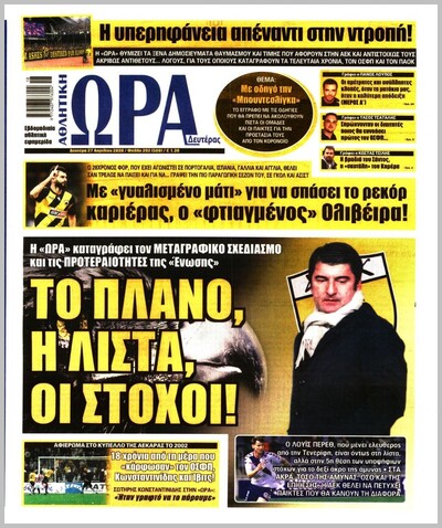 ΩΡΑ ΤΩΝ ΣΠΟΡ