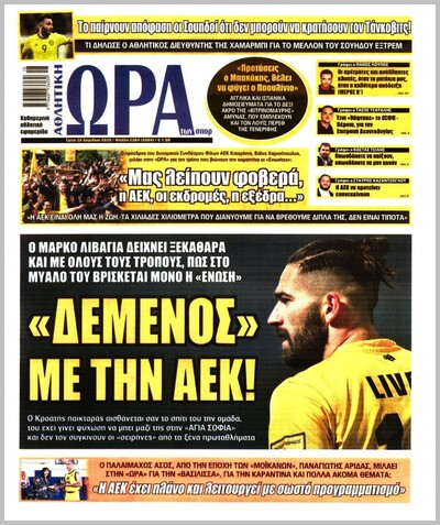 ΩΡΑ ΤΩΝ ΣΠΟΡ