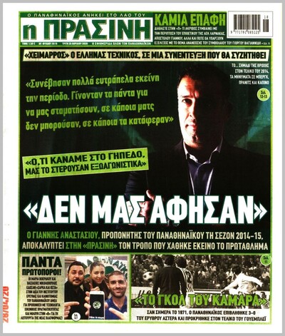 ΠΡΑΣΙΝΗ