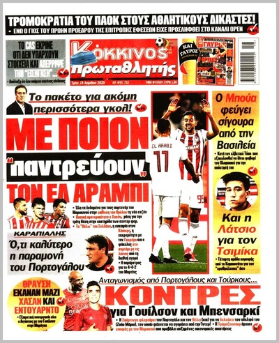 ΠΡΩΤΑΘΛΗΤΗΣ