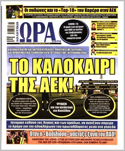 ΩΡΑ ΤΩΝ ΣΠΟΡ