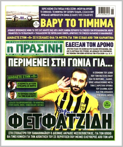ΠΡΑΣΙΝΗ
