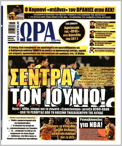 ΩΡΑ ΤΩΝ ΣΠΟΡ