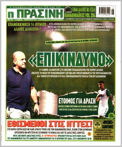 ΠΡΑΣΙΝΗ