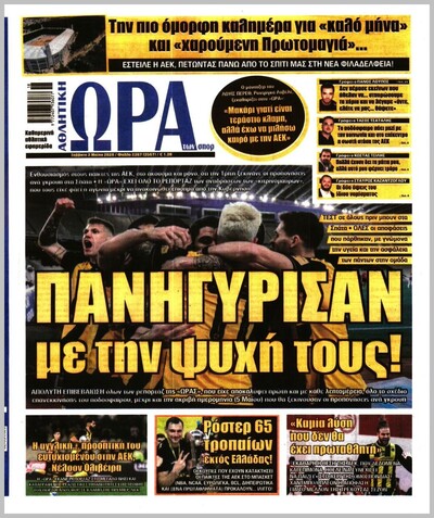 ΩΡΑ ΤΩΝ ΣΠΟΡ