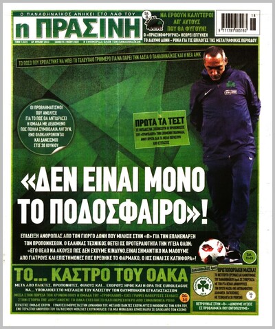 ΠΡΑΣΙΝΗ