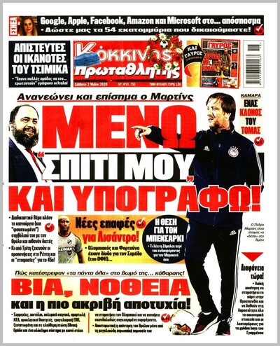 ΠΡΩΤΑΘΛΗΤΗΣ