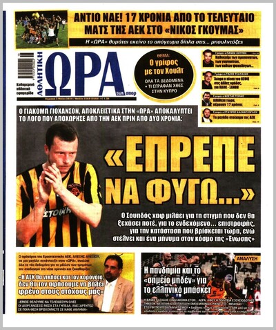 ΩΡΑ ΤΩΝ ΣΠΟΡ