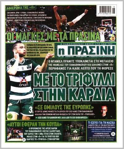 ΠΡΑΣΙΝΗ