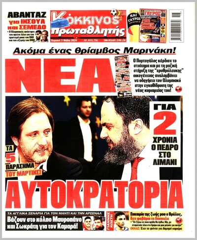 ΠΡΩΤΑΘΛΗΤΗΣ