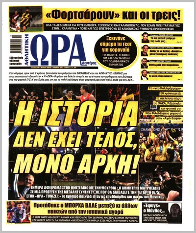 ΩΡΑ ΤΩΝ ΣΠΟΡ