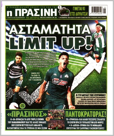 ΠΡΑΣΙΝΗ