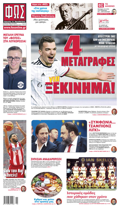 ΦΩΣ ΤΩΝ ΣΠΟΡ