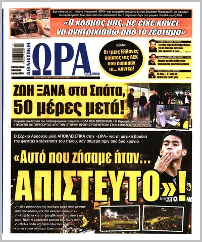 ΩΡΑ ΤΩΝ ΣΠΟΡ