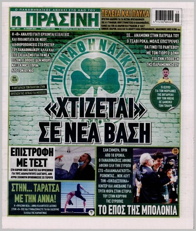 ΠΡΑΣΙΝΗ
