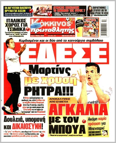 ΠΡΩΤΑΘΛΗΤΗΣ
