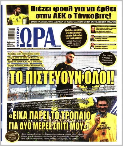 ΩΡΑ ΤΩΝ ΣΠΟΡ