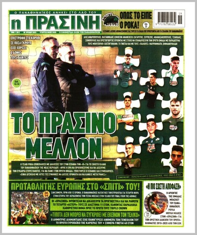 ΠΡΑΣΙΝΗ