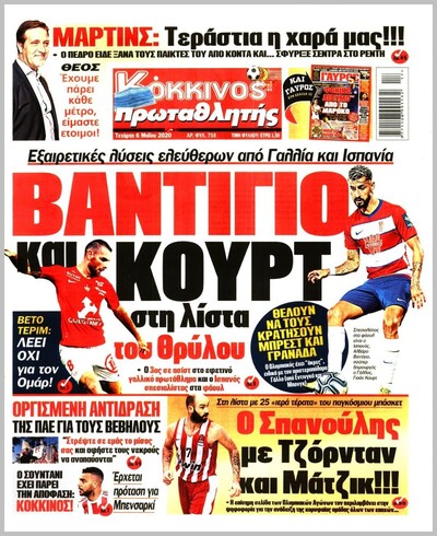 ΠΡΩΤΑΘΛΗΤΗΣ