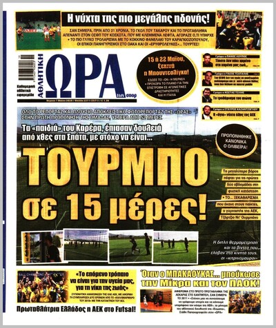 ΩΡΑ ΤΩΝ ΣΠΟΡ