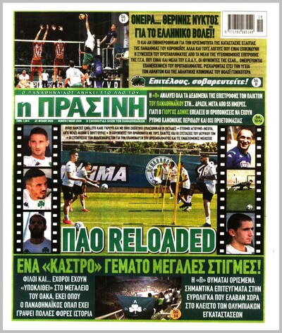 ΠΡΑΣΙΝΗ