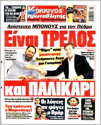 ΠΡΩΤΑΘΛΗΤΗΣ