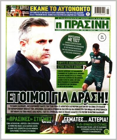 ΠΡΑΣΙΝΗ