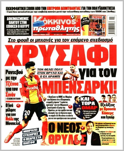 ΠΡΩΤΑΘΛΗΤΗΣ