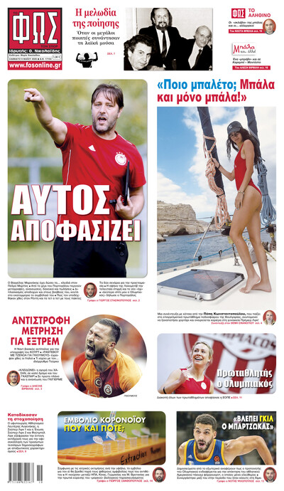 ΦΩΣ ΤΩΝ ΣΠΟΡ