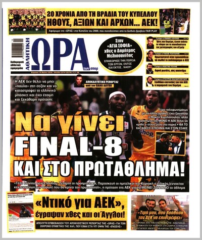 ΩΡΑ ΤΩΝ ΣΠΟΡ
