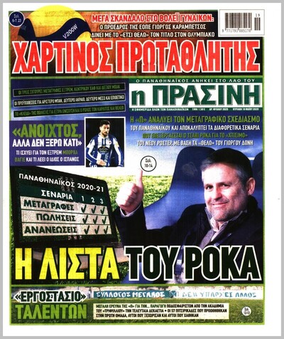 ΠΡΑΣΙΝΗ