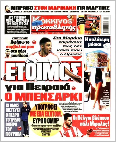 ΠΡΩΤΑΘΛΗΤΗΣ