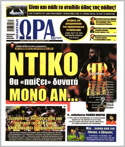 ΩΡΑ ΤΩΝ ΣΠΟΡ