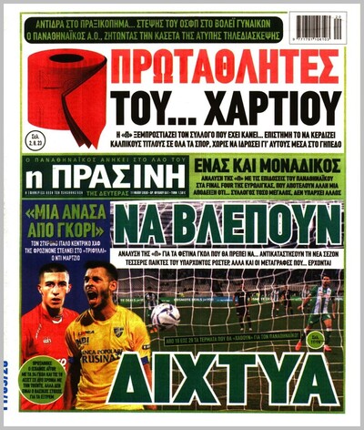 ΠΡΑΣΙΝΗ