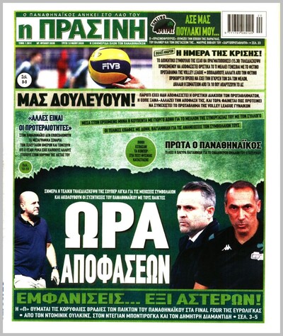 ΠΡΑΣΙΝΗ