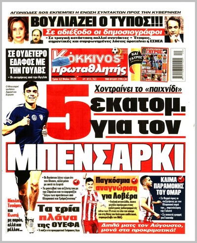 ΠΡΩΤΑΘΛΗΤΗΣ