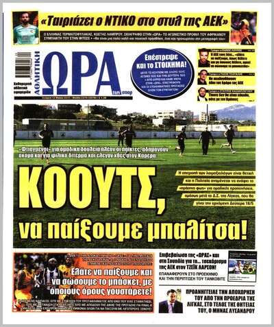 ΩΡΑ ΤΩΝ ΣΠΟΡ