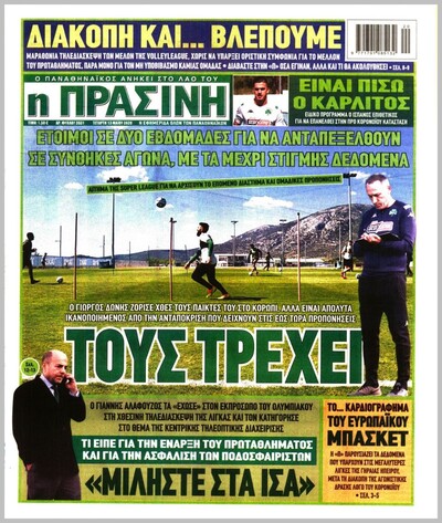 ΠΡΑΣΙΝΗ