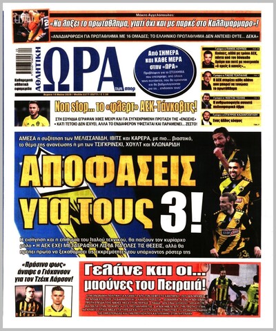 ΩΡΑ ΤΩΝ ΣΠΟΡ