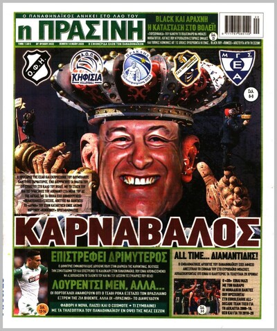 ΠΡΑΣΙΝΗ